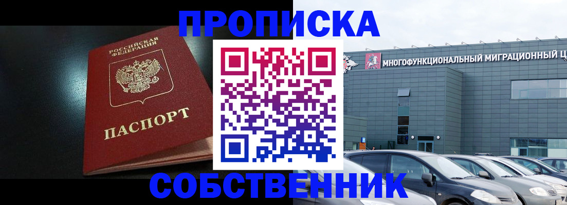 купить прописку в Заволжье