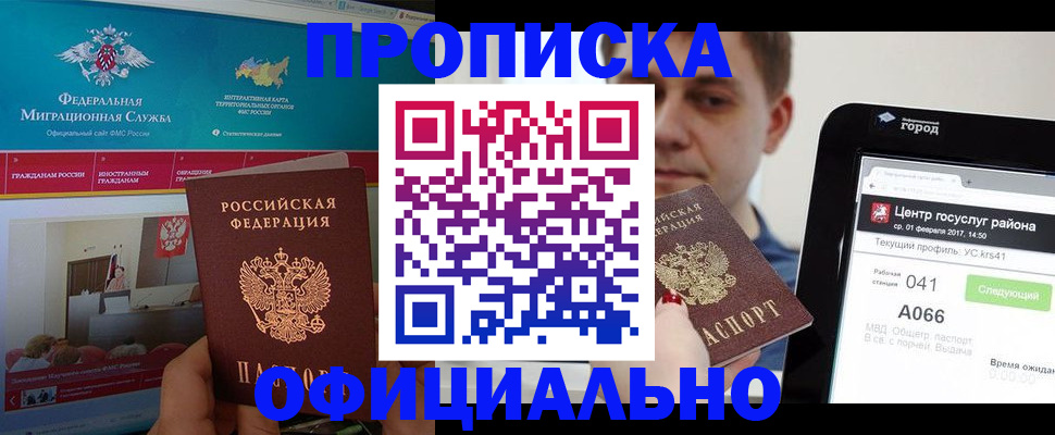 прописка в Заволжье